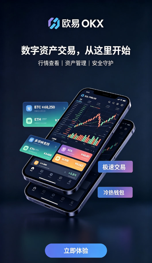欧交易所平台app安全体验